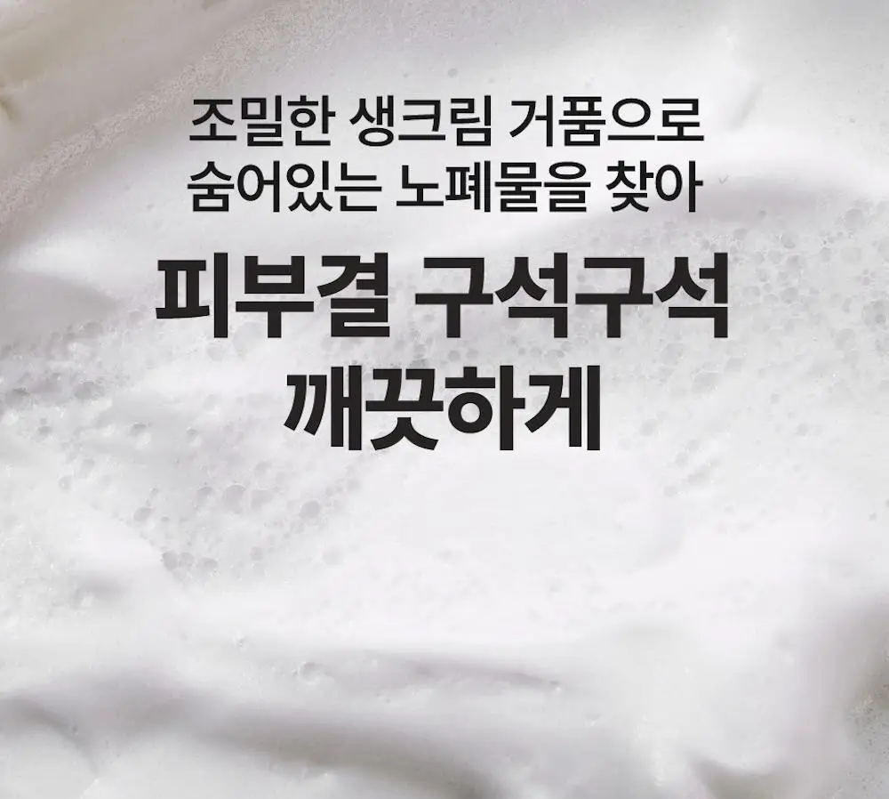 [1+1] 넘버즈인 2번 딥클린 생크림 클렌징폼 1+1 기획 (120ml+120ml) 상세페이지 16